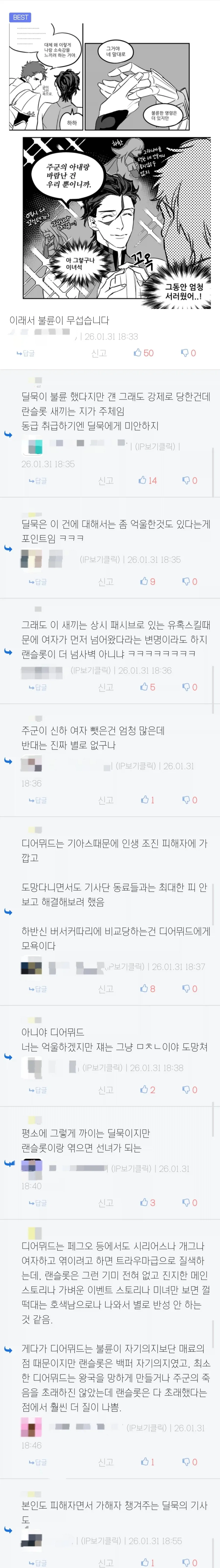 페이트)디어뮈드가 안 까이는 법.jpg_1.webp