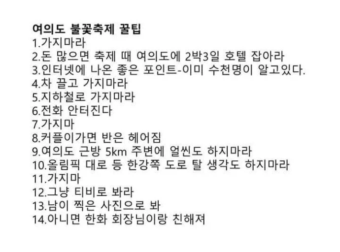 전설의 불꽃축제 팁.jpg_1.webp