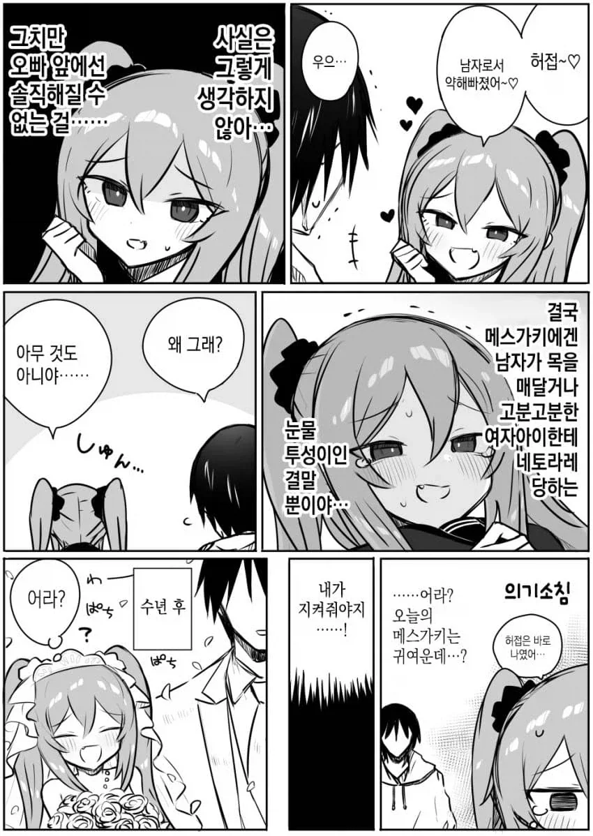패배히로인 메스가키.JPG_1.webp