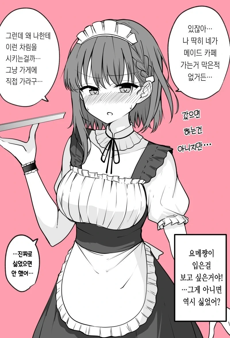 이러니저러니해도 코스프레 해주는 아내_7.webp