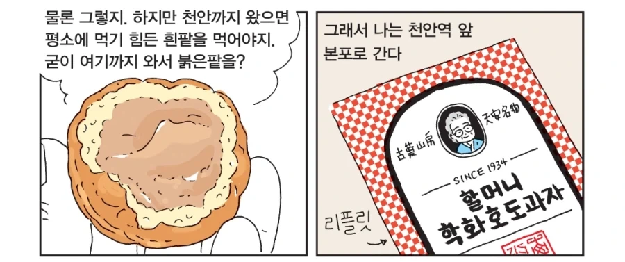 호두과자 원조집 구분하는 방법.jpg_5.webp