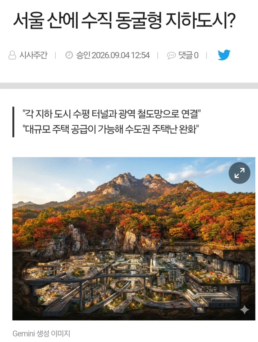 뭐? 산을 뚫어 지하도시를 짓는다고?_1.webp