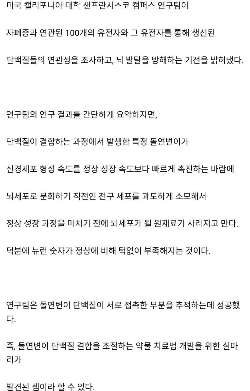 [논문] 자폐증 유발 유전자가 뇌 발달을 저해하는 기전을 밝혀냈다._2.webp