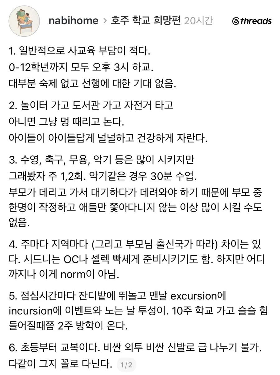 호주 학교 희망편 절망편.jpg_1.webp
