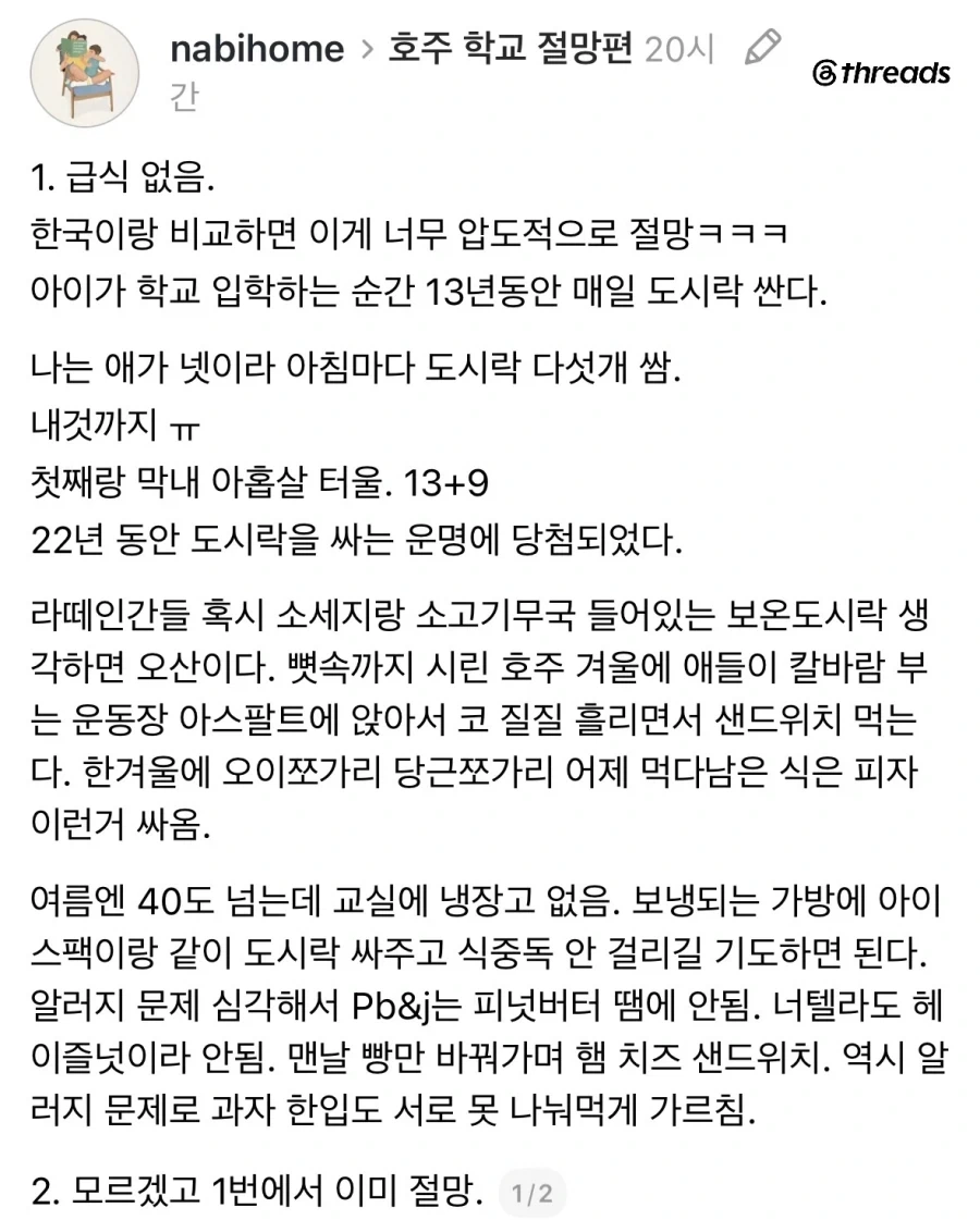 호주 학교 희망편 절망편.jpg_2.webp