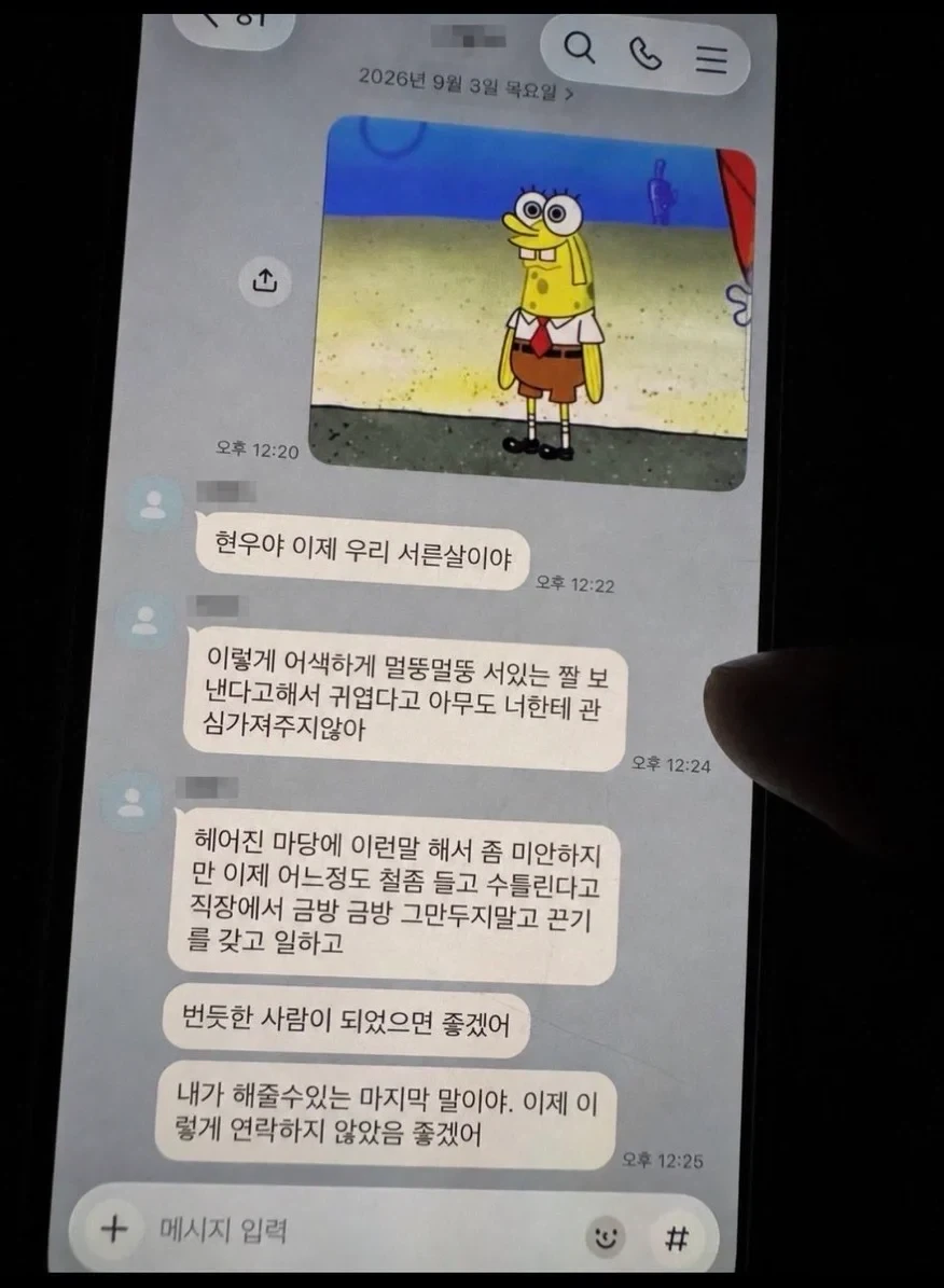 여자친구의 마지막 조언_1.webp