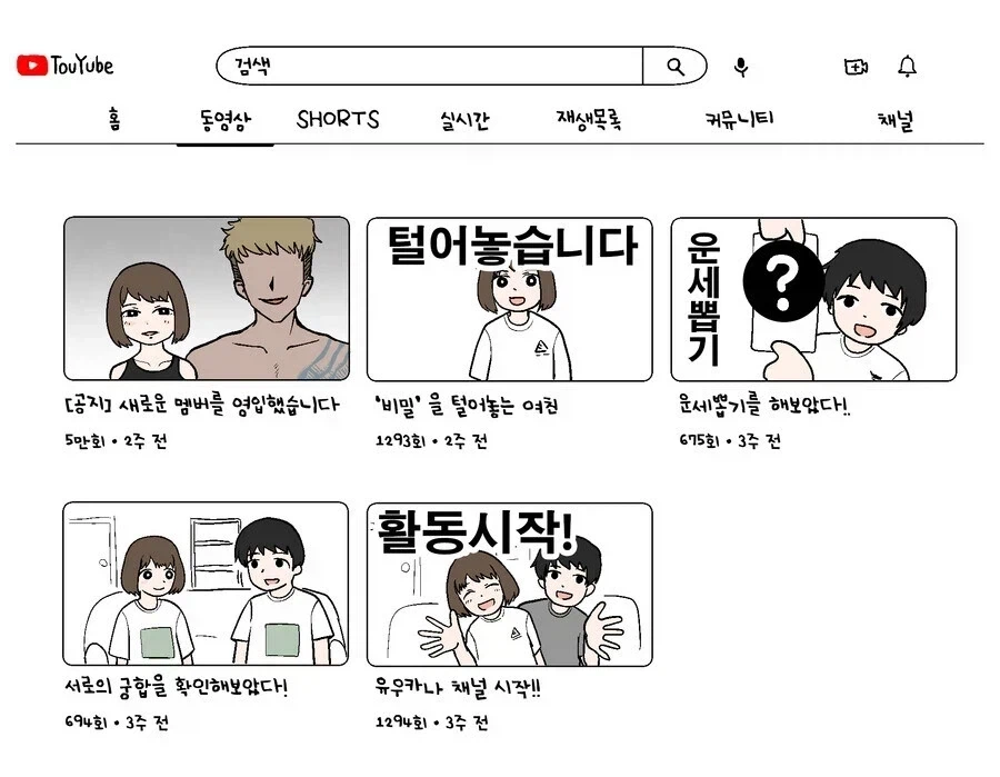 어느 유튜브 커플의 채널 변화_1.webp