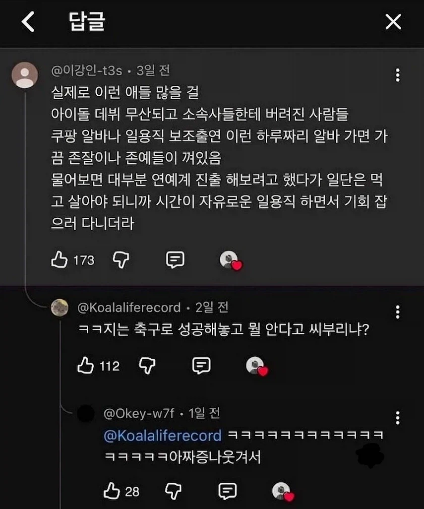 ??? : 쿠팡같은 곳 가보면 존잘존예 연예인 지망생들이 많다_1.webp