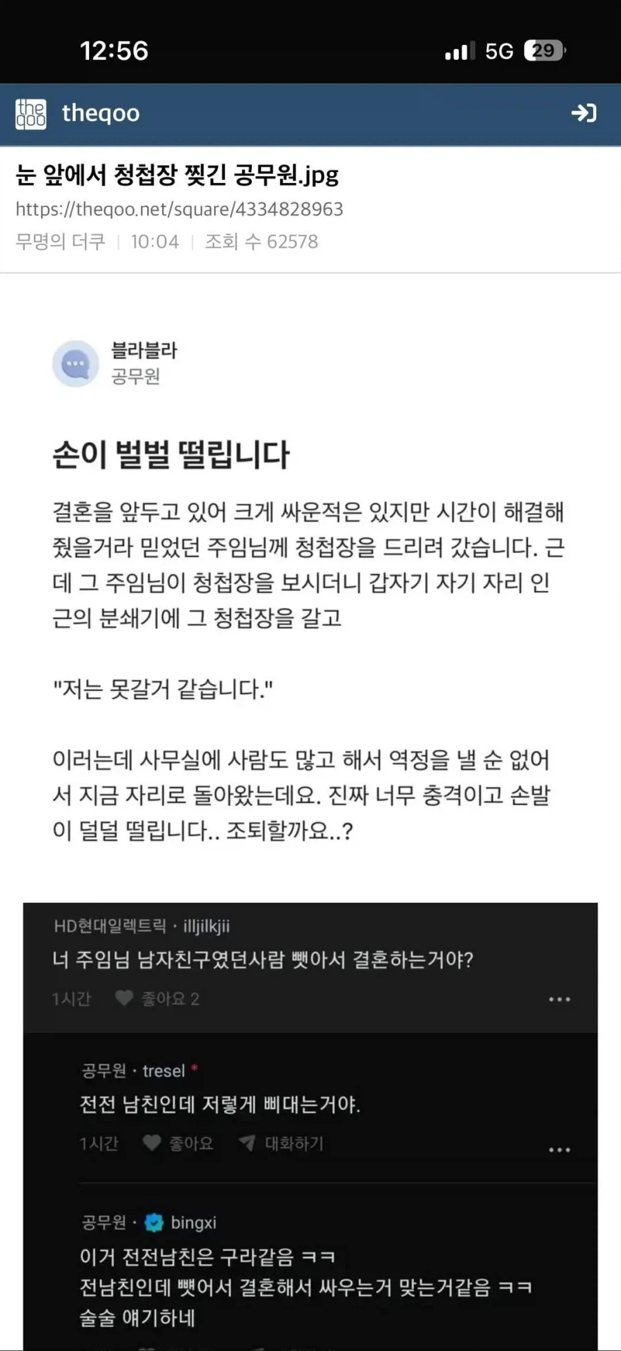 청첩장 주고 손이 벌벌 떨린다는 공무원_1.webp