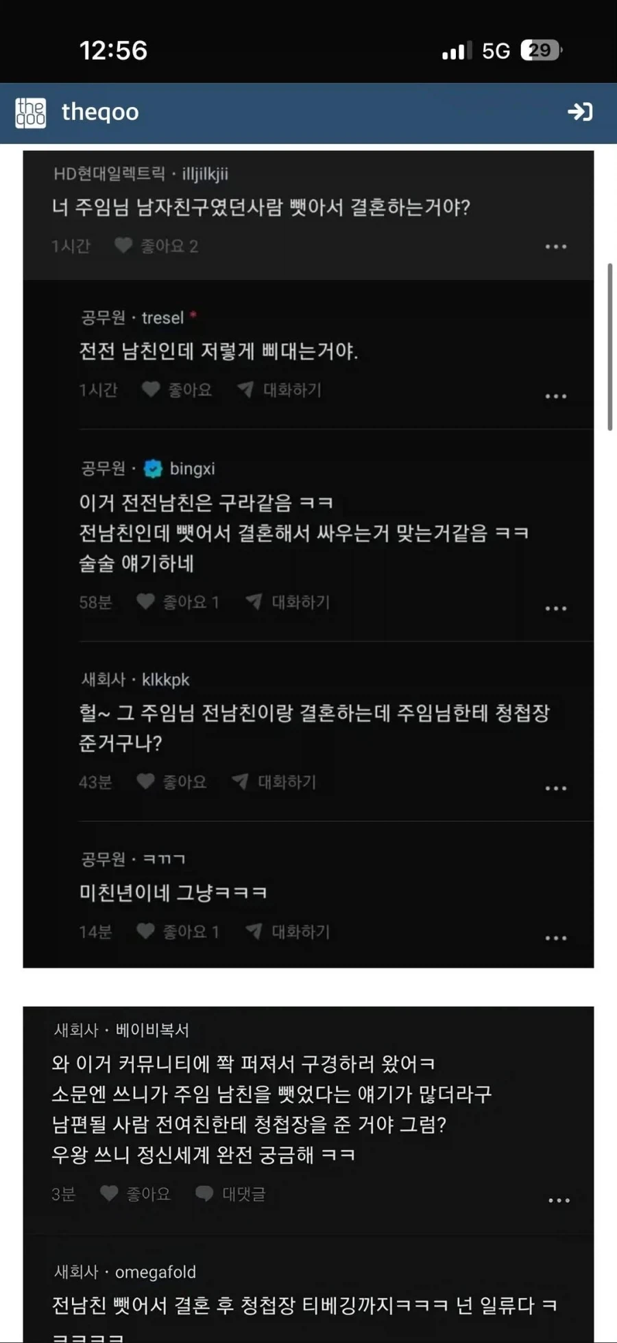 청첩장 주고 손이 벌벌 떨린다는 공무원_2.webp