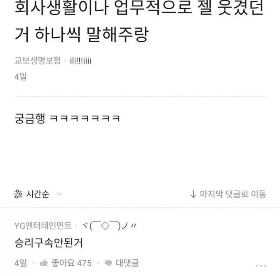 회사 업무적으로 제일 웃겼던거 하나씩 말해주랑_1.webp