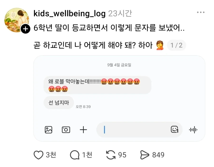 선 넘지말라고 말한 딸.jpg_1.webp