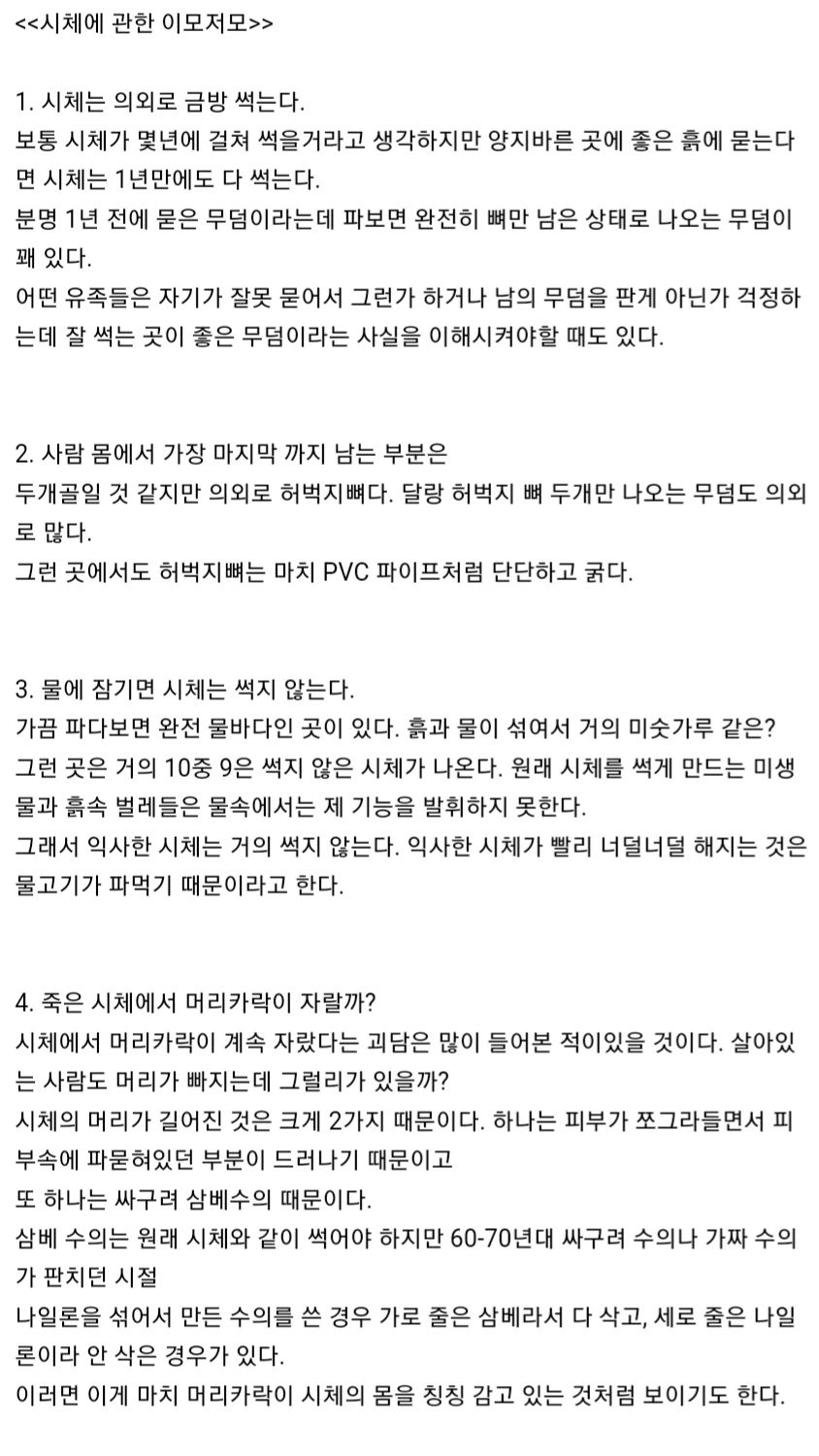 무덤과 시체에대한 경험담.jpg_2.jpg
