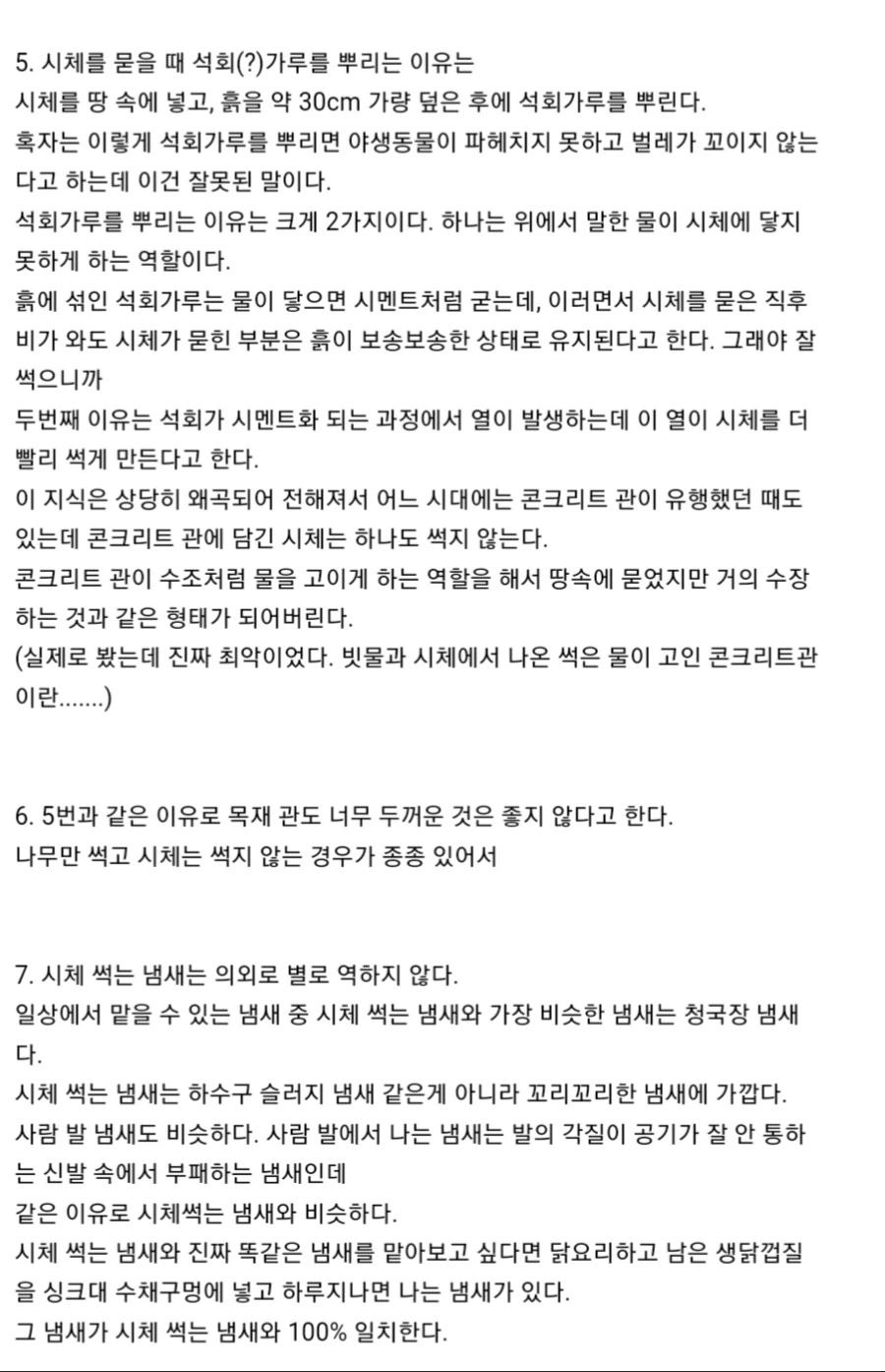 무덤과 시체에대한 경험담.jpg_3.jpg