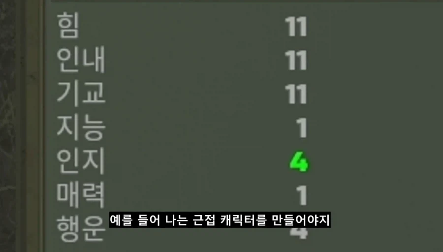 RPG 게임 능력치 배분이 현실적이면 발생하는 일_3.webp