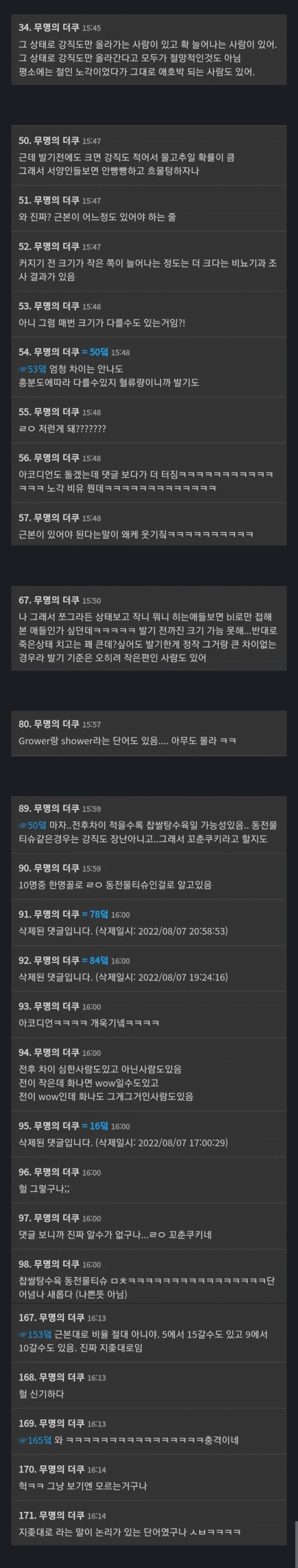 남자 발기 전후 사이즈에 대한 진지한 토론.jpg_2.jpg