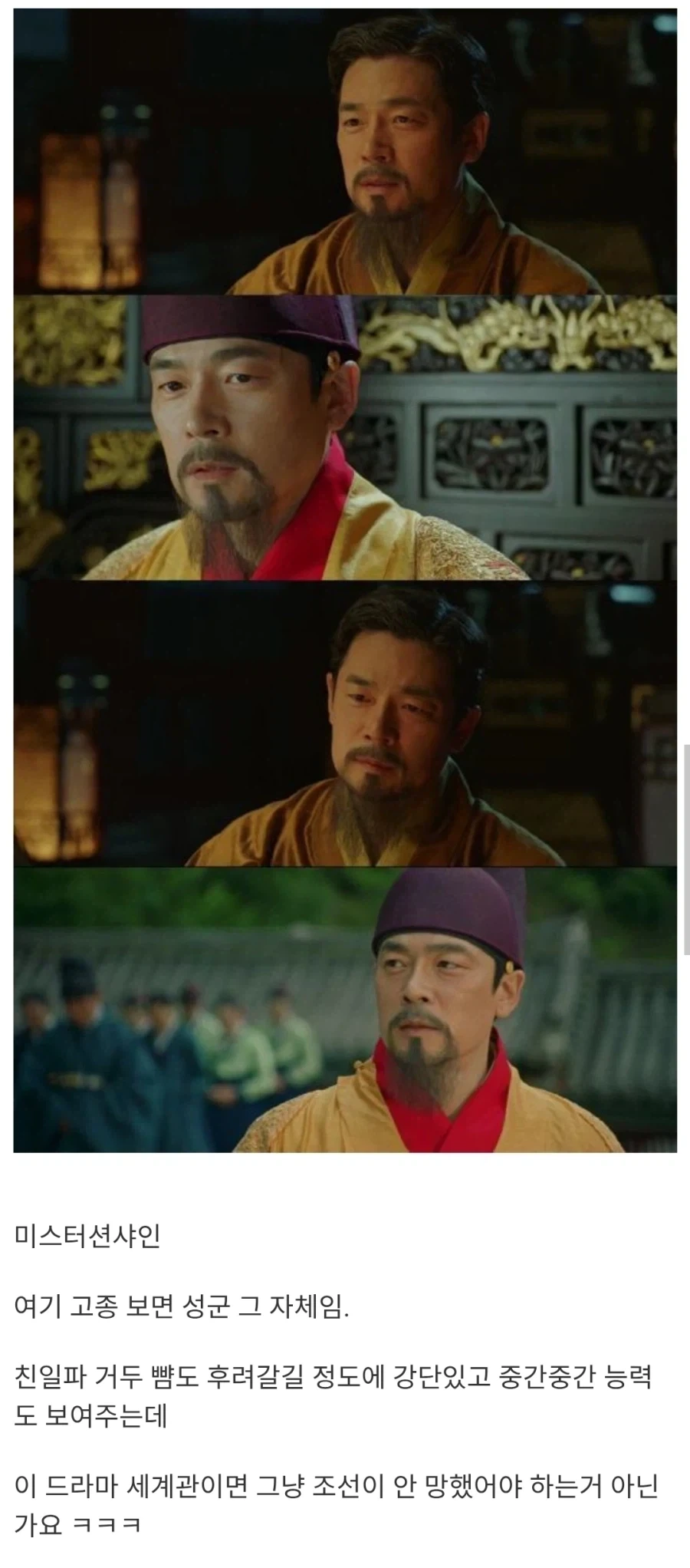 고종을 나쁘지 않는 왕으로 표현한 드라마.jpg_1.webp