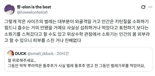 벌레 갈아서 가루로 먹은 이야기.jpg_1.webp