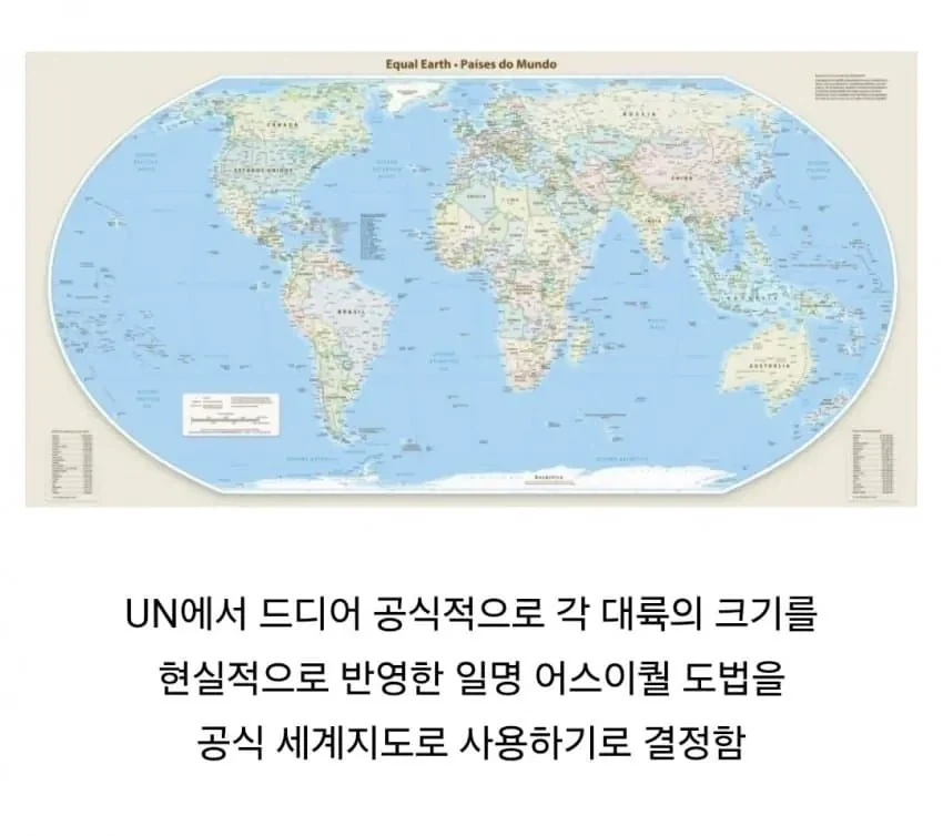 UN에서 메르카토르 지도 퇴출을 결의했는데_2.webp