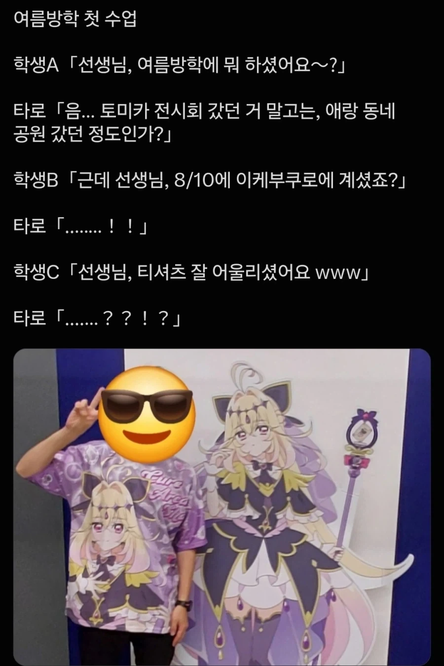 방학동안 오타쿠인거 소문난 선생님_1.webp