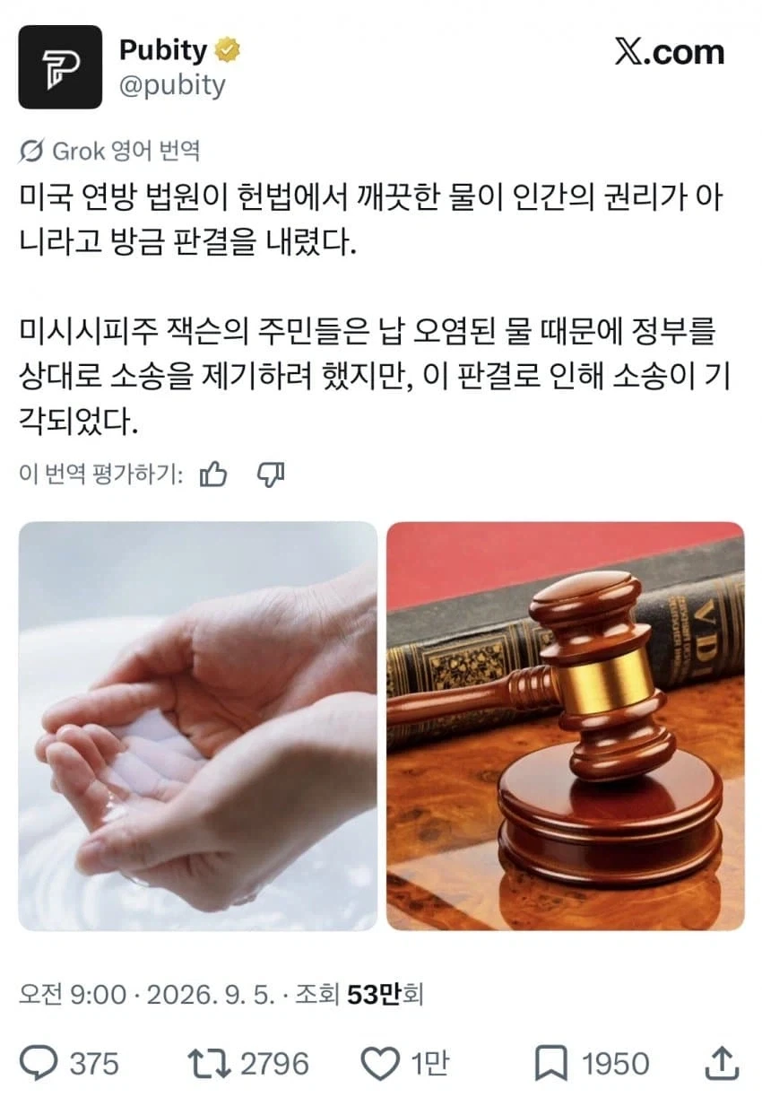 미 연방법원 “깨끗한 물은 권리가 아니야”_1.webp