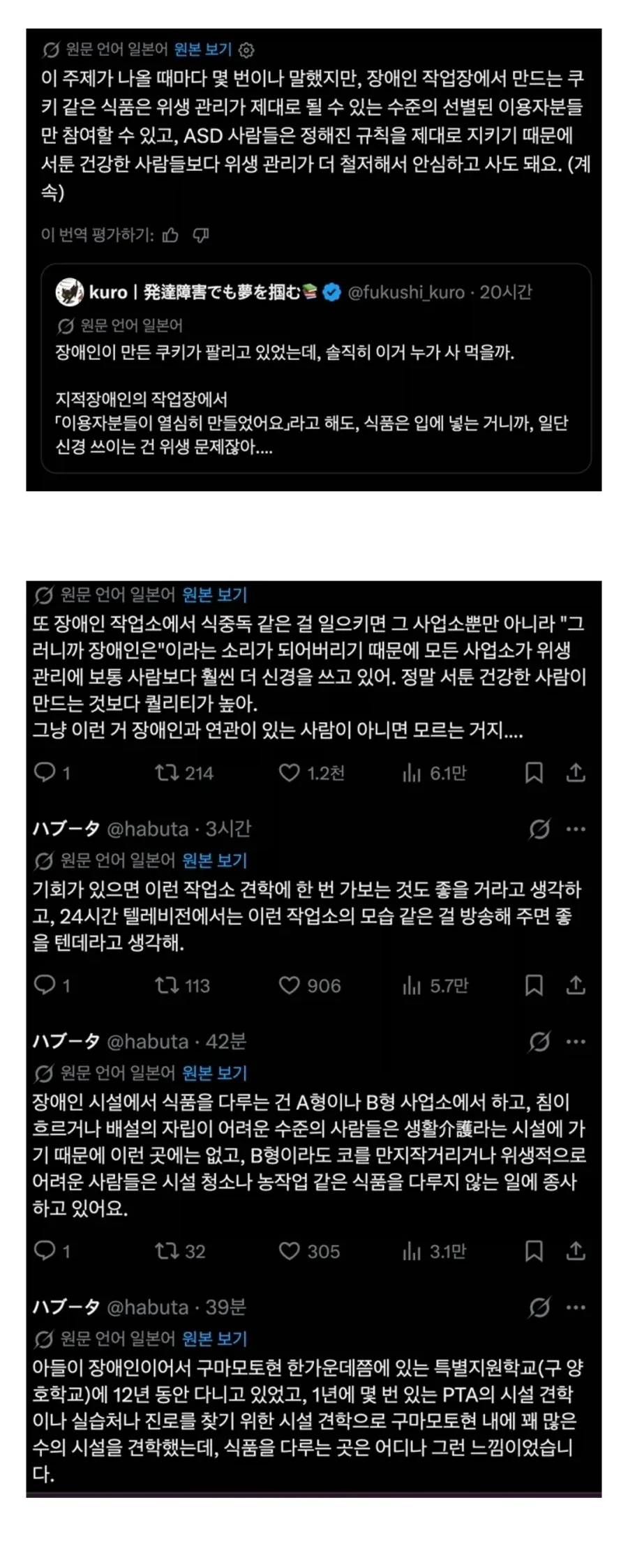 ?: 장애인 만든 쿠키 더러워서 어떻게 먹음_1.webp