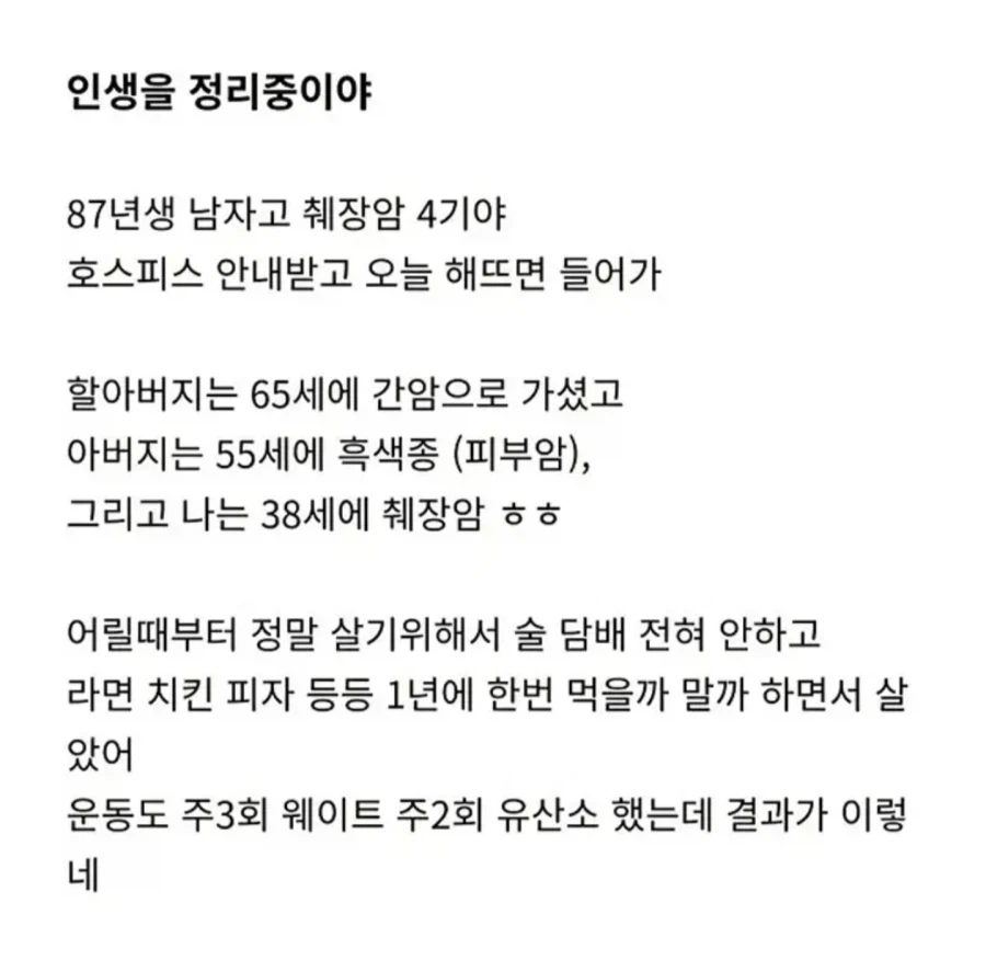 인생을 정리중이라는 어느 한 남성의 글...jpg_1.webp