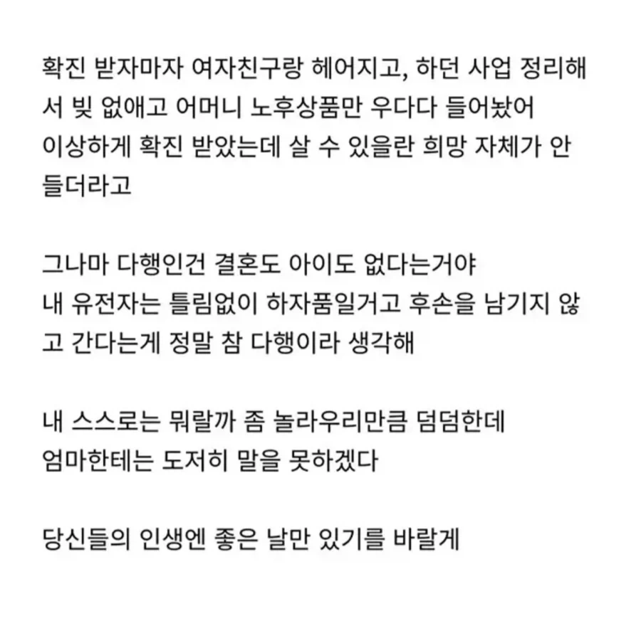 인생을 정리중이라는 어느 한 남성의 글...jpg_2.webp