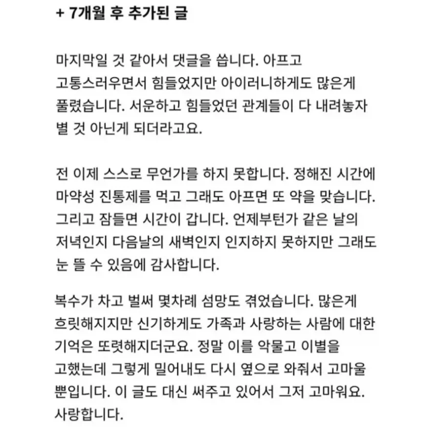 인생을 정리중이라는 어느 한 남성의 글...jpg_3.webp