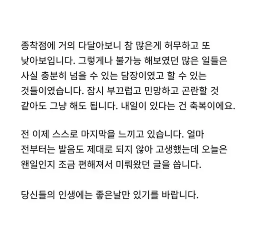 인생을 정리중이라는 어느 한 남성의 글...jpg_4.webp