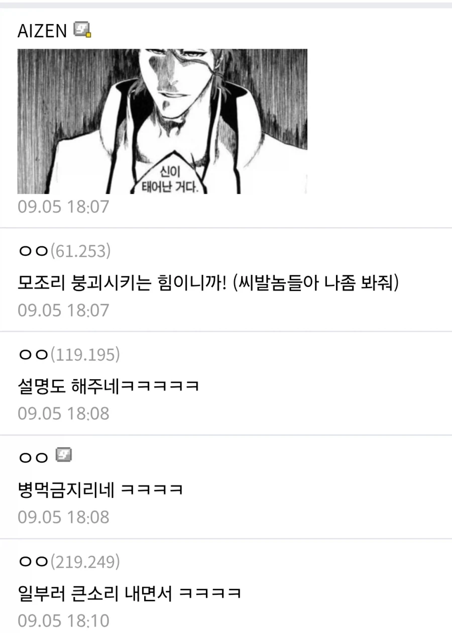 아이젠 갑자기 언성 높이는거 존나 웃기네 _2.webp