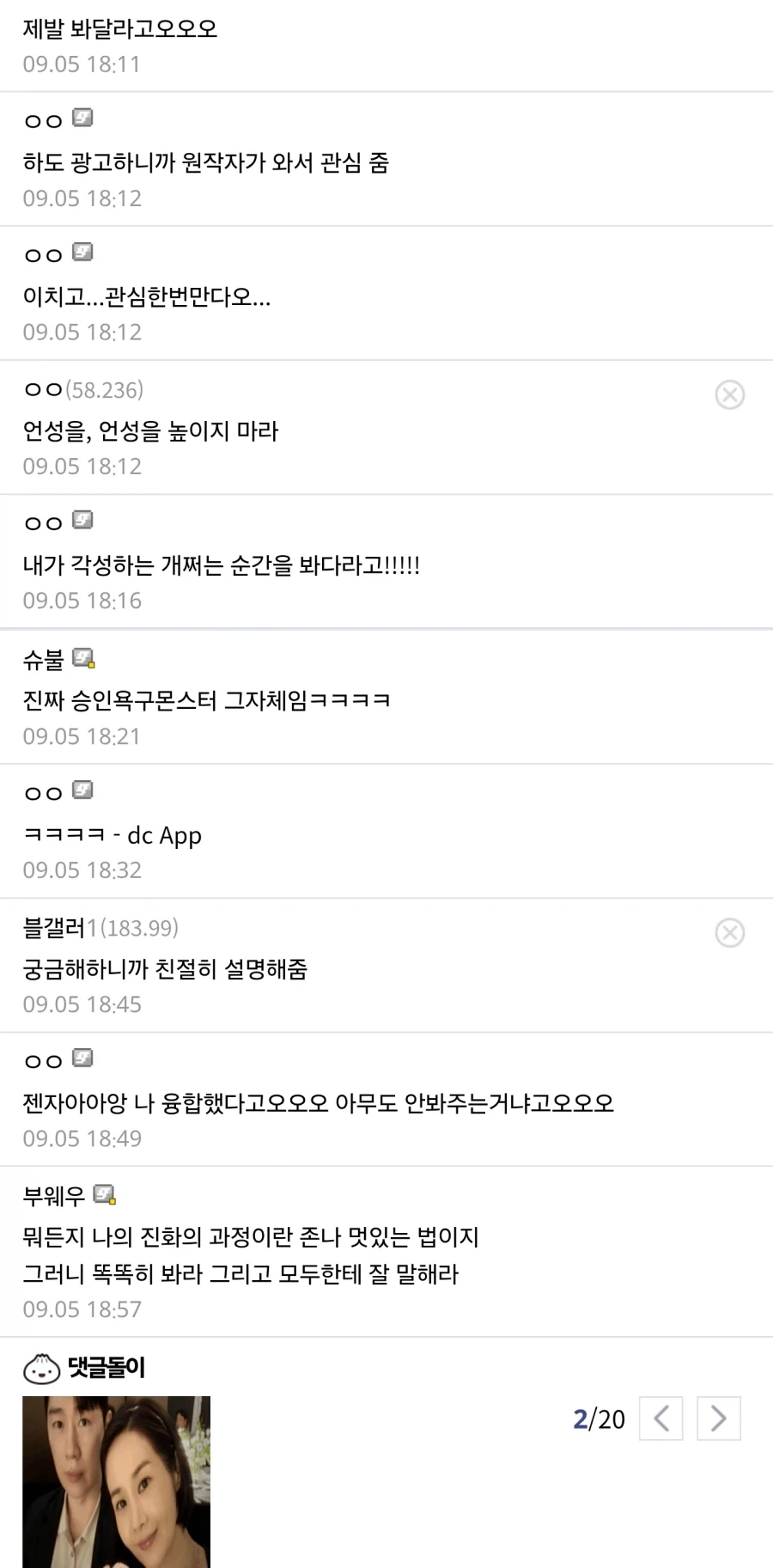 아이젠 갑자기 언성 높이는거 존나 웃기네 _3.webp