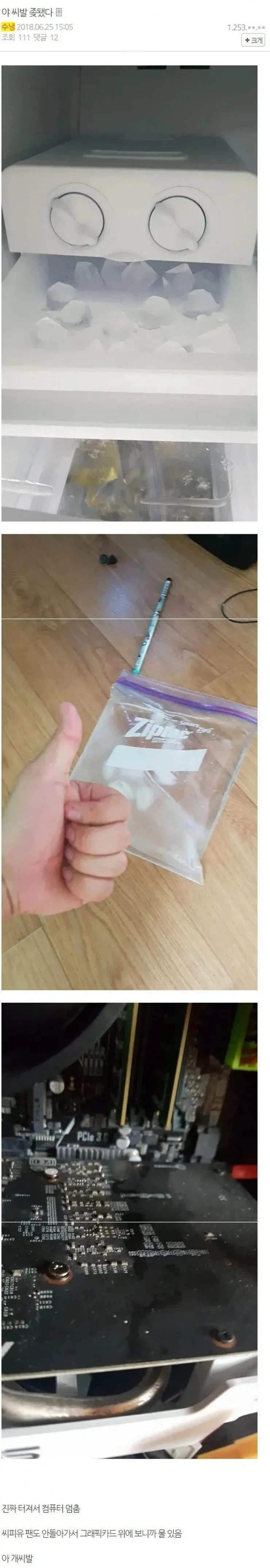 공포의 수냉식 컴퓨터_2.webp