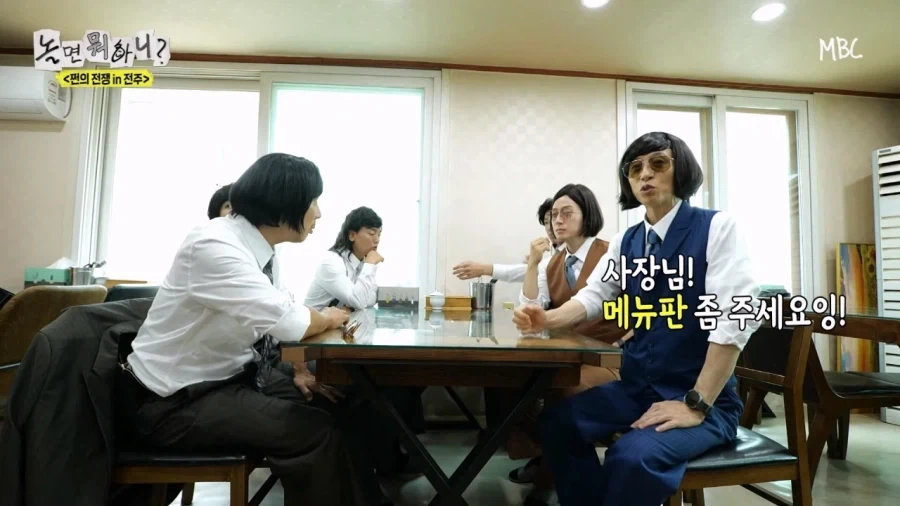 (놀면뭐하니) 숫자 하나 잘못 써서 26만원 밥값낸 유노윤호_2.webp