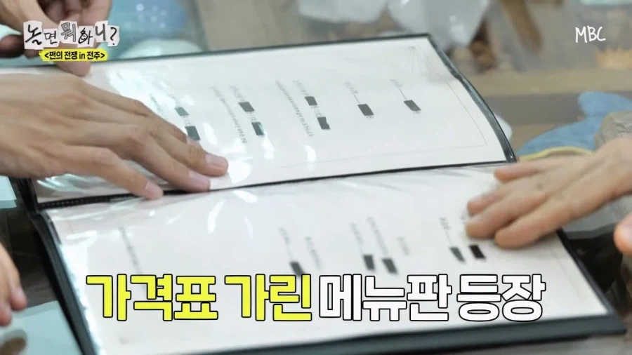 (놀면뭐하니) 숫자 하나 잘못 써서 26만원 밥값낸 유노윤호_3.webp