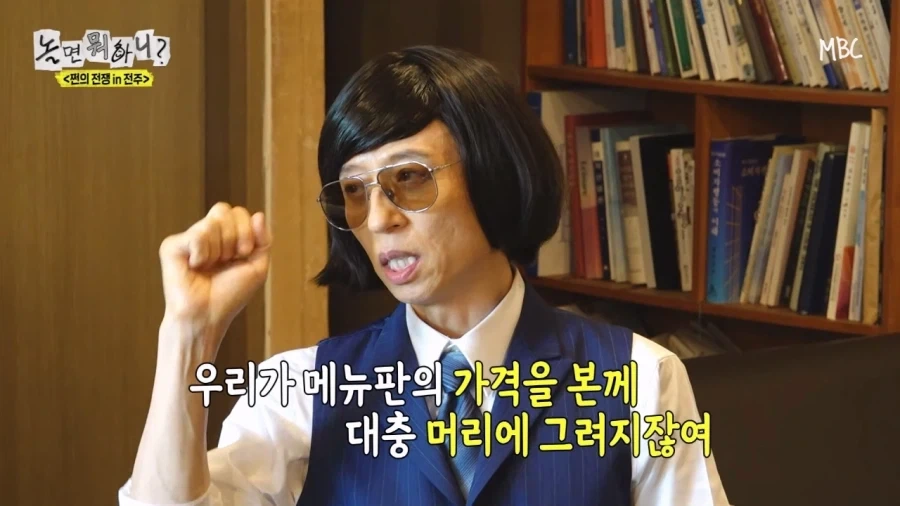 (놀면뭐하니) 숫자 하나 잘못 써서 26만원 밥값낸 유노윤호_4.webp