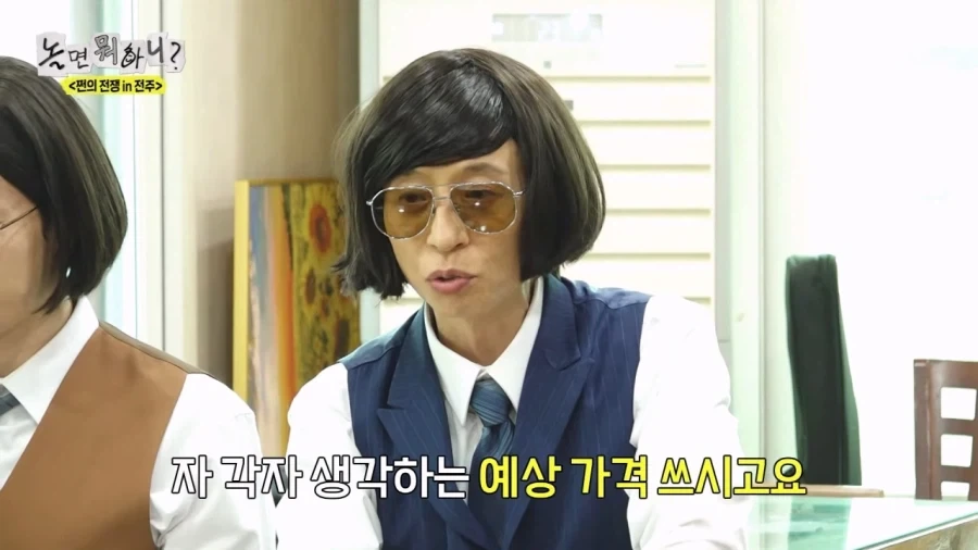 (놀면뭐하니) 숫자 하나 잘못 써서 26만원 밥값낸 유노윤호_12.webp
