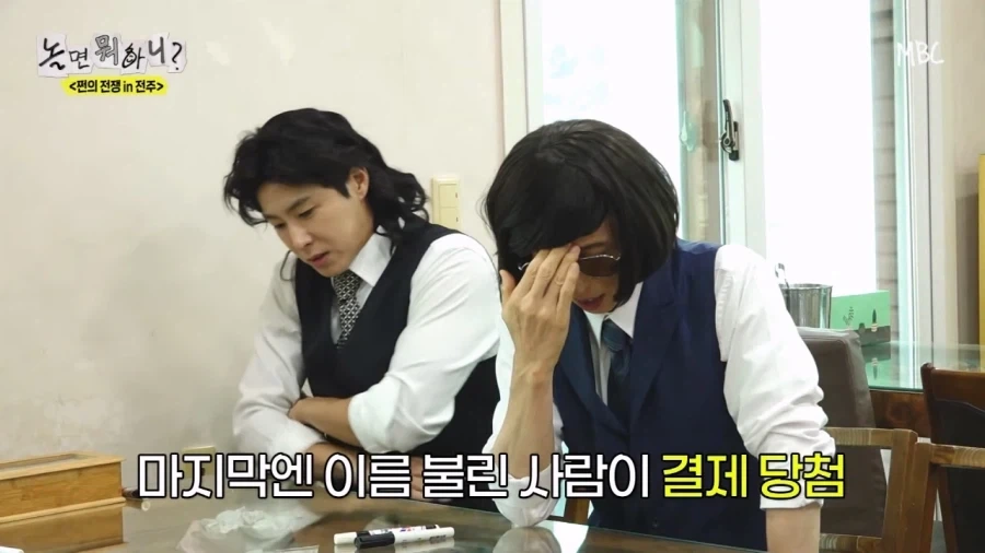 (놀면뭐하니) 숫자 하나 잘못 써서 26만원 밥값낸 유노윤호_22.webp