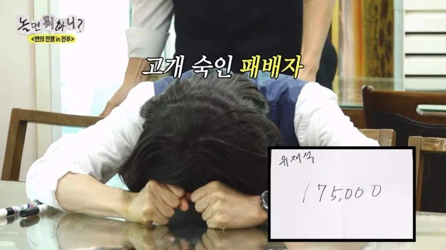 (놀면뭐하니) 숫자 하나 잘못 써서 26만원 밥값낸 유노윤호_25.webp