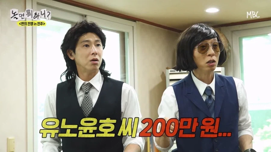 (놀면뭐하니) 숫자 하나 잘못 써서 26만원 밥값낸 유노윤호_28.webp