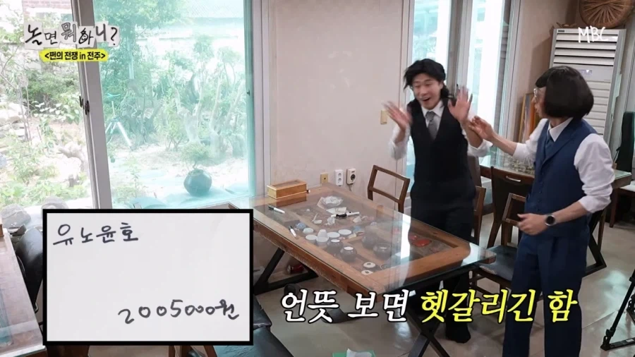 (놀면뭐하니) 숫자 하나 잘못 써서 26만원 밥값낸 유노윤호_29.webp