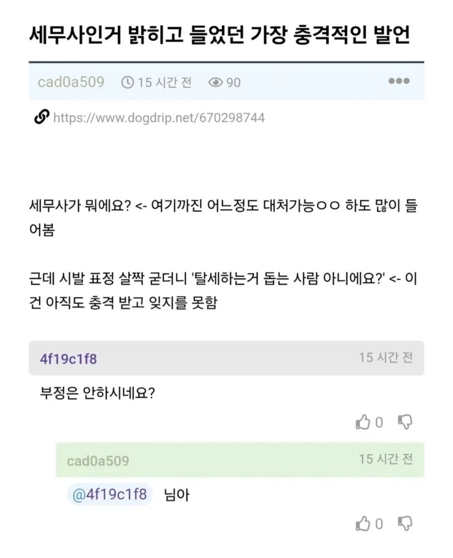 세무사가 들은 가장 충격적인 발언.jpg_1.webp