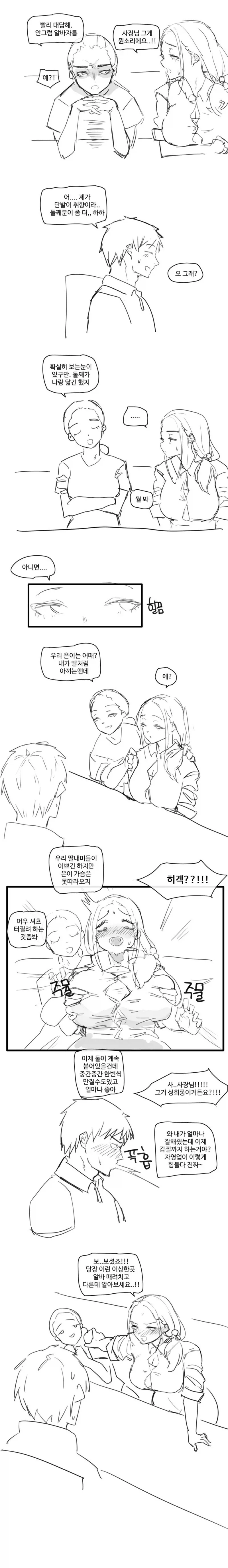 평범한 아르바이트 면접_3.webp