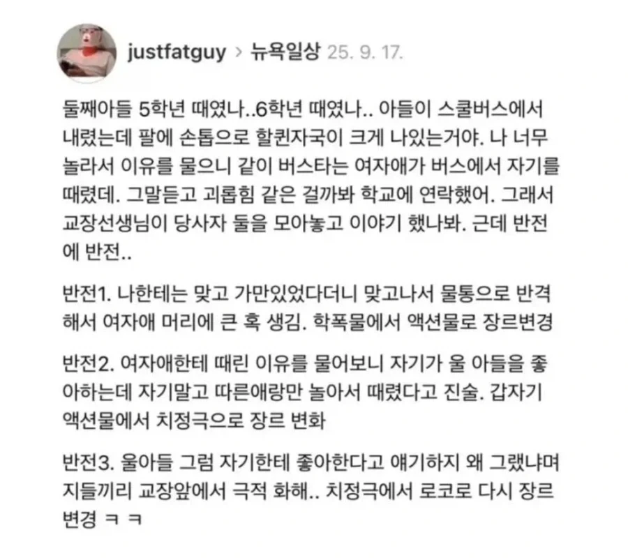 학교에서 맞고 온 아들_1.webp