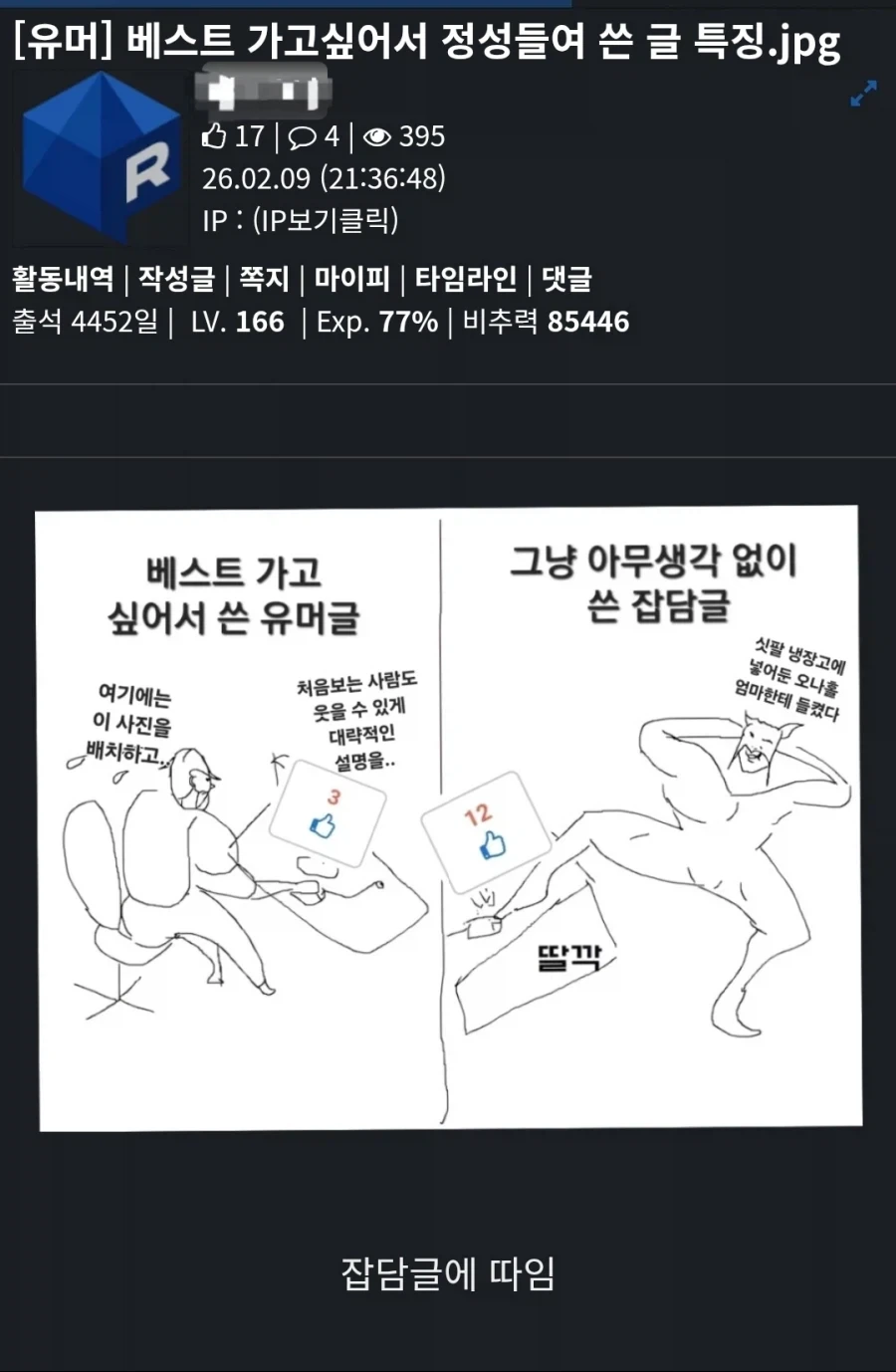 이게 왜 유머? 글이 올라오는 이유_1.webp