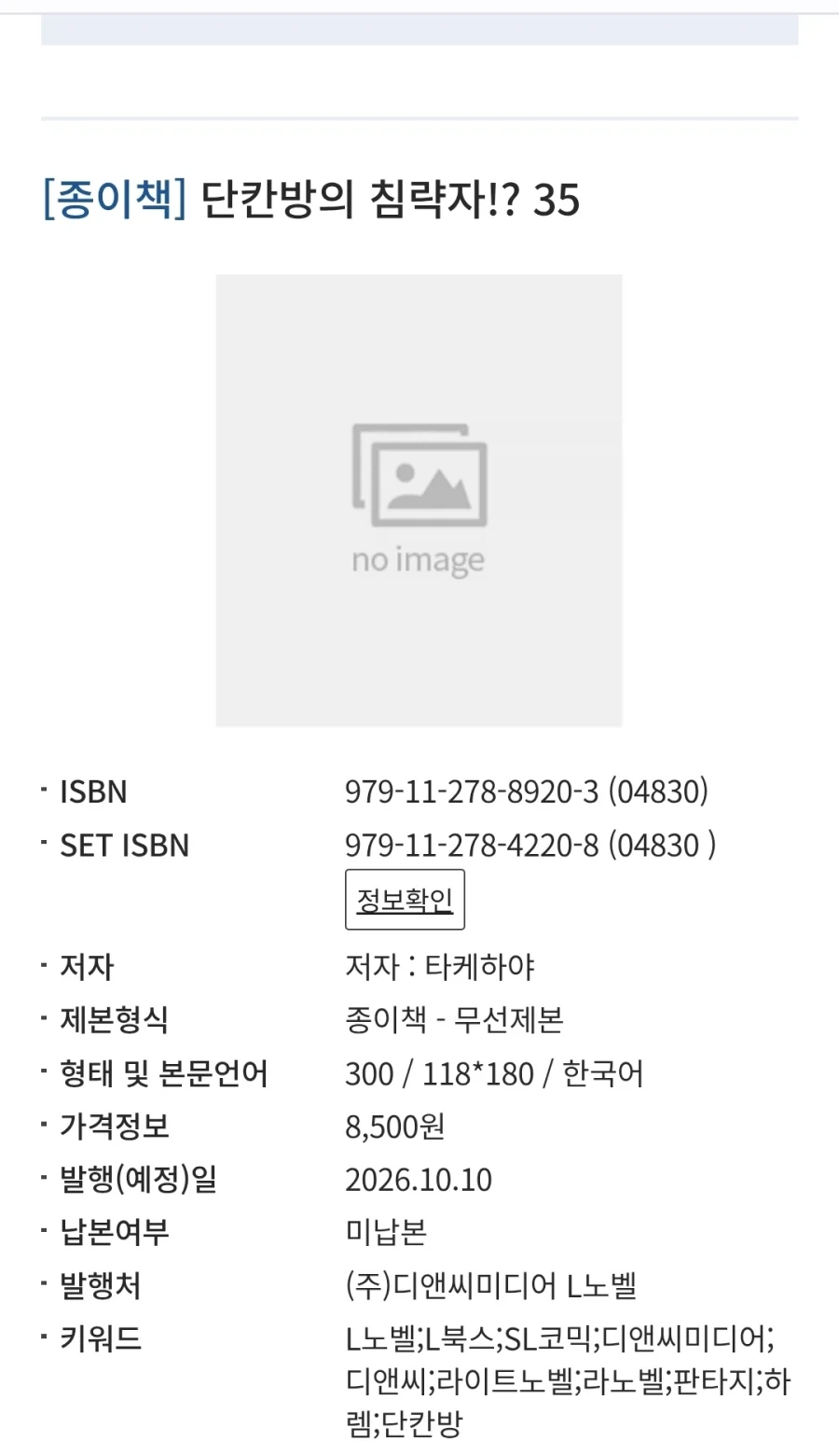 단칸방의 침략자 35권 정발예정_1.webp