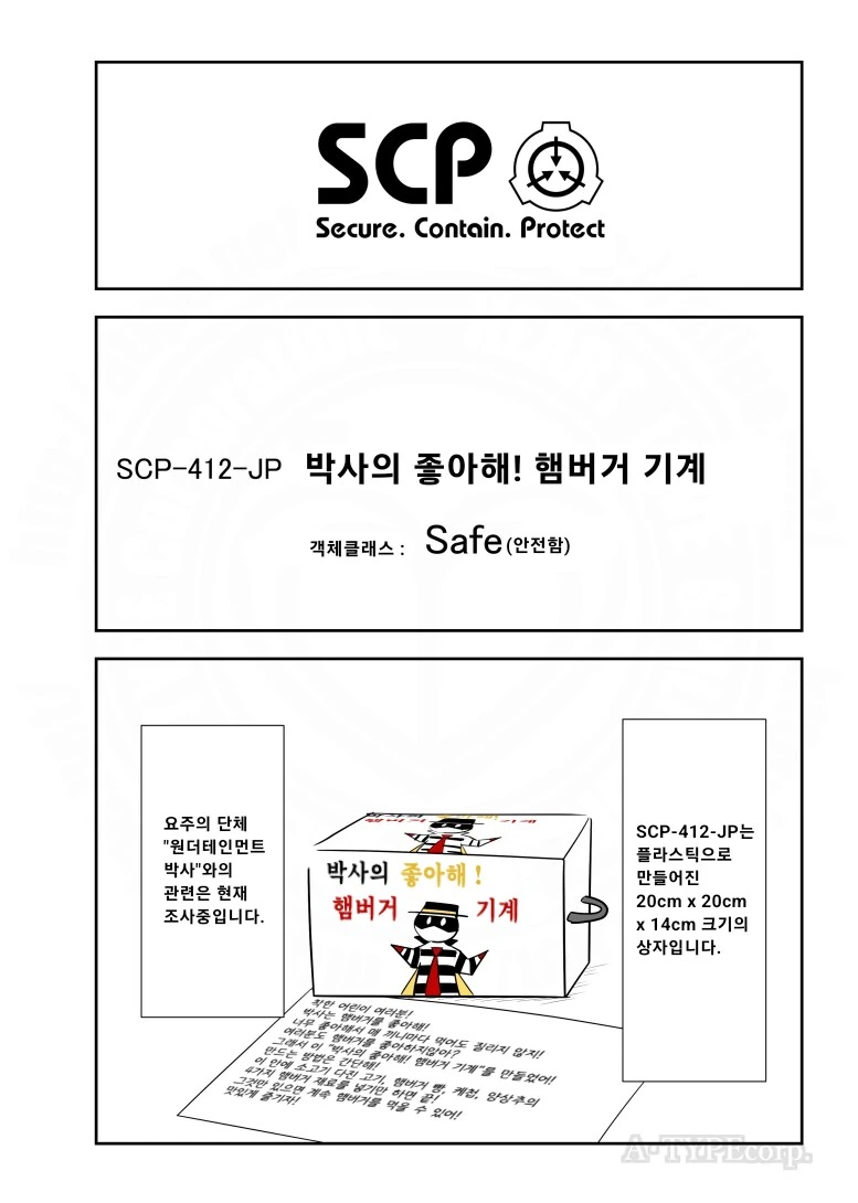 퍼옴) SCP-412-JP