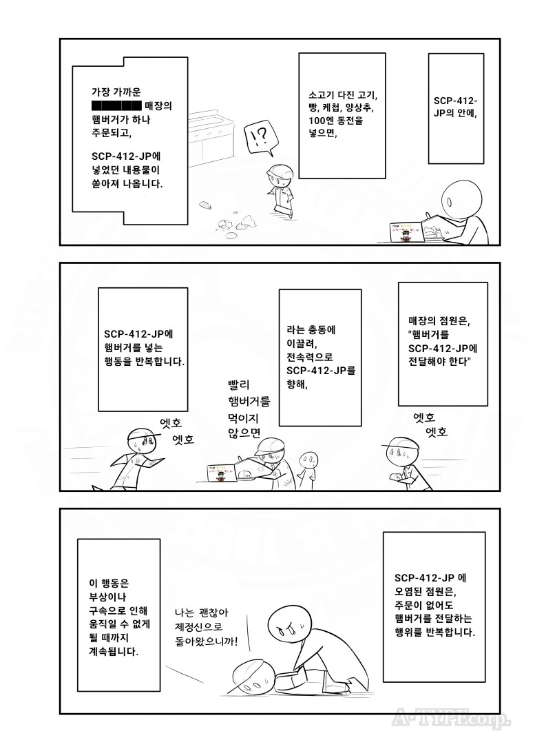 퍼옴) SCP-412-JP