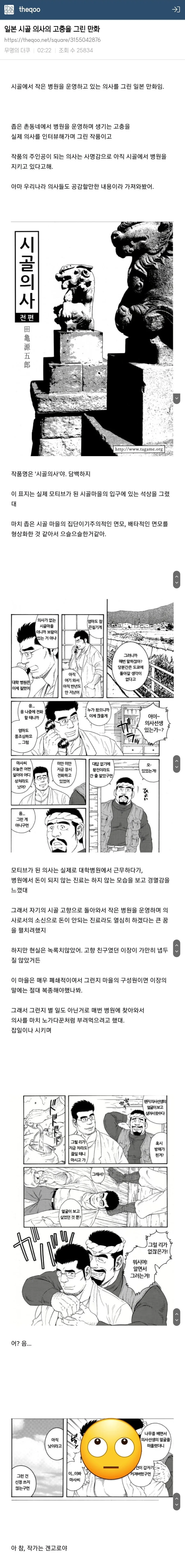 일본 시골 의사의 기합찬 업무를 환경을 그린 만화_1.jpg