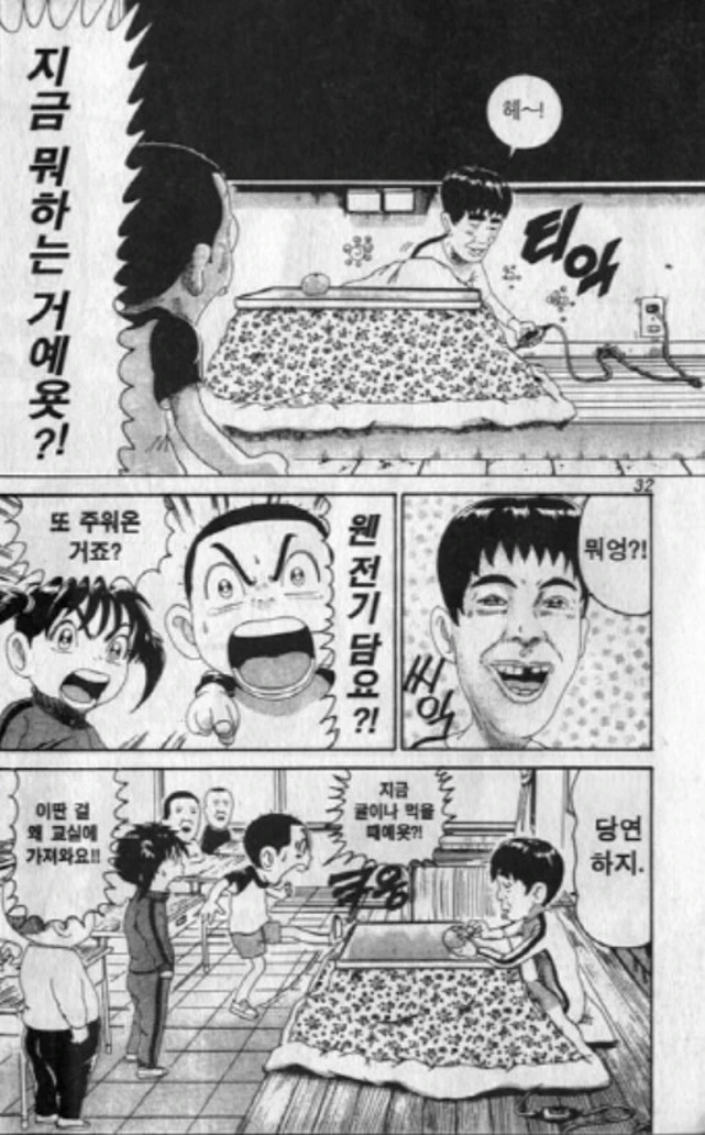 [괴짜가족]따뜻한 코타츠_2.jpg